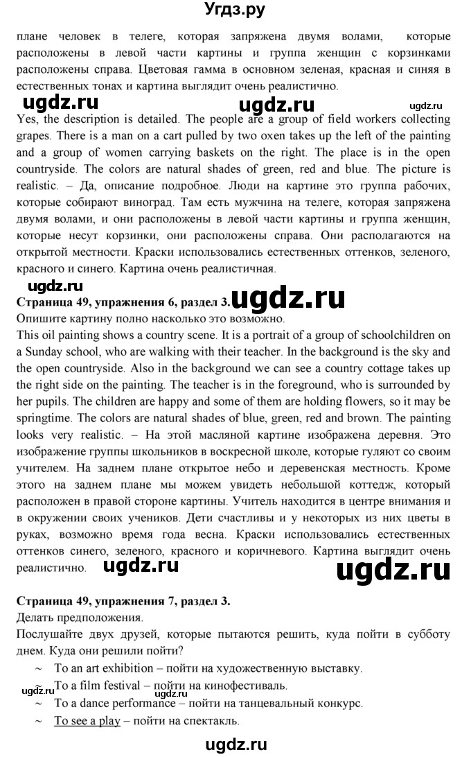 ГДЗ (Решебник к учебнику 2015) по английскому языку 9 класс (spotlight) Ваулина Ю.Е. / страница / 49(продолжение 2)