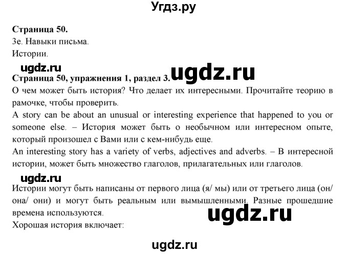 ГДЗ (Решебник к учебнику 2015) по английскому языку 9 класс (spotlight) Ваулина Ю.Е. / страница / 50
