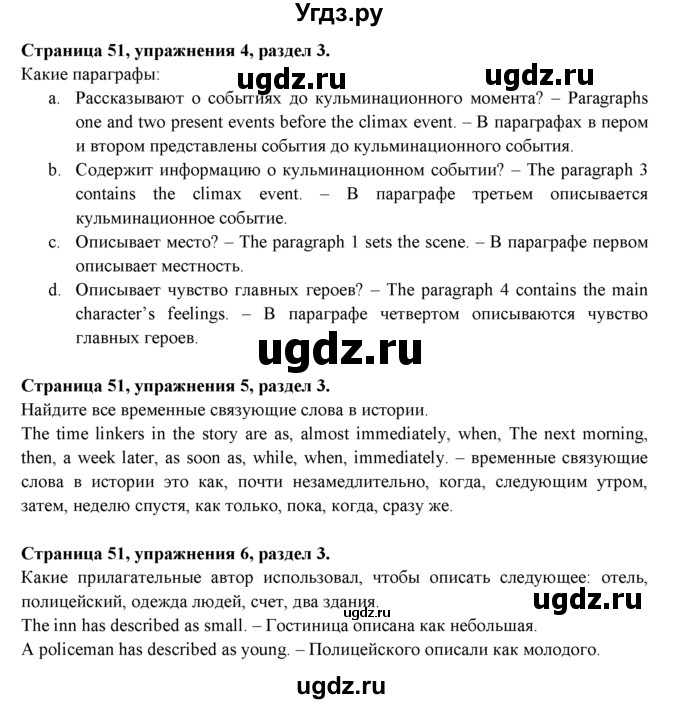 ГДЗ (Решебник к учебнику 2015) по английскому языку 9 класс (spotlight) Ваулина Ю.Е. / страница / 51