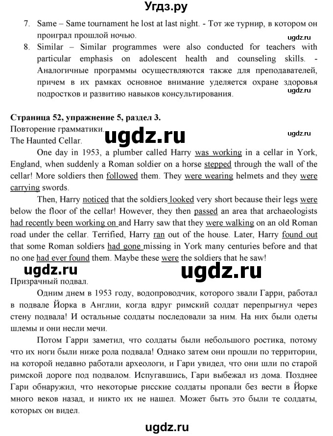 ГДЗ (Решебник к учебнику 2015) по английскому языку 9 класс (spotlight) Ваулина Ю.Е. / страница / 52(продолжение 5)