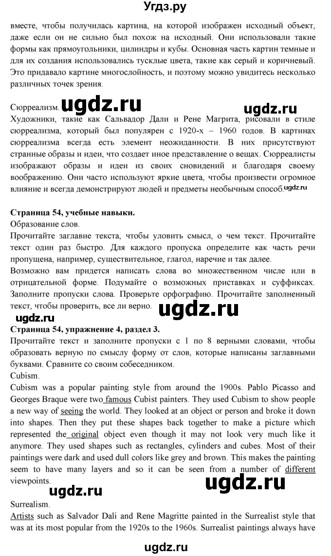 ГДЗ (Решебник к учебнику 2015) по английскому языку 9 класс (spotlight) Ваулина Ю.Е. / страница / 54(продолжение 2)