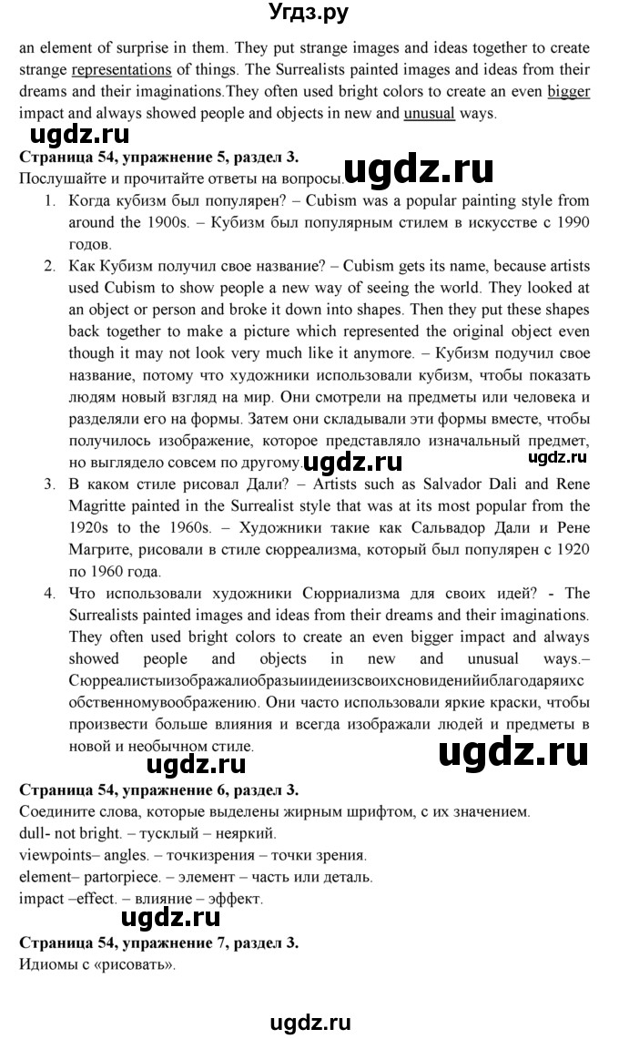 ГДЗ (Решебник к учебнику 2015) по английскому языку 9 класс (spotlight) Ваулина Ю.Е. / страница / 54(продолжение 3)