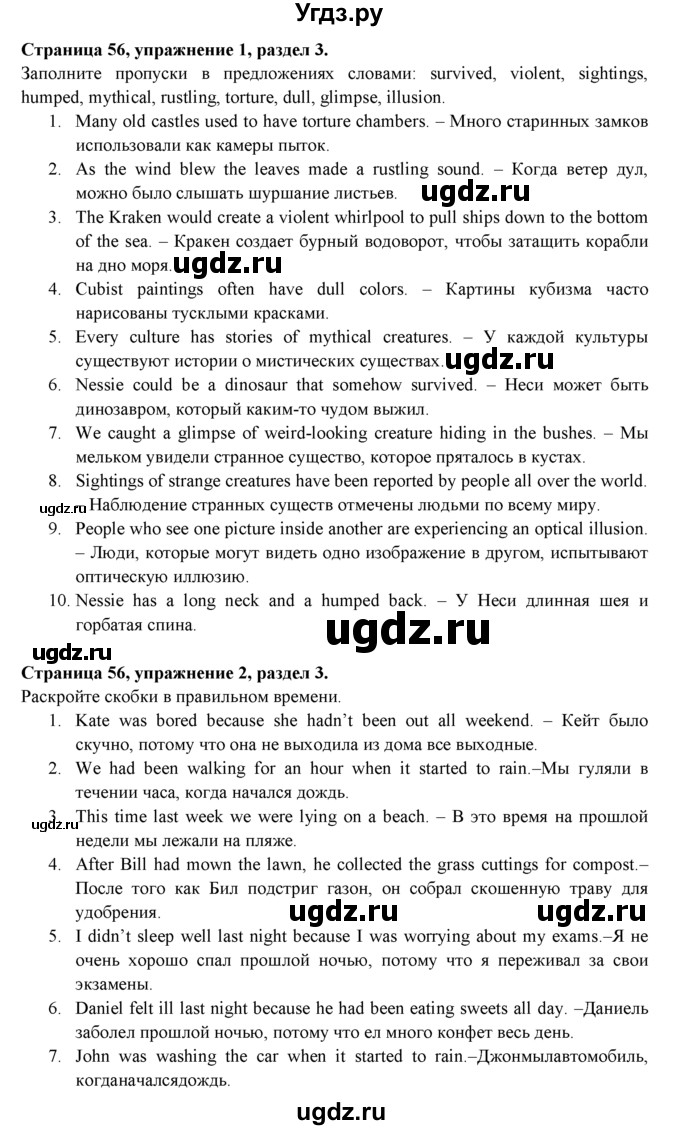ГДЗ (Решебник к учебнику 2015) по английскому языку 9 класс (spotlight) Ваулина Ю.Е. / страница / 56(продолжение 2)
