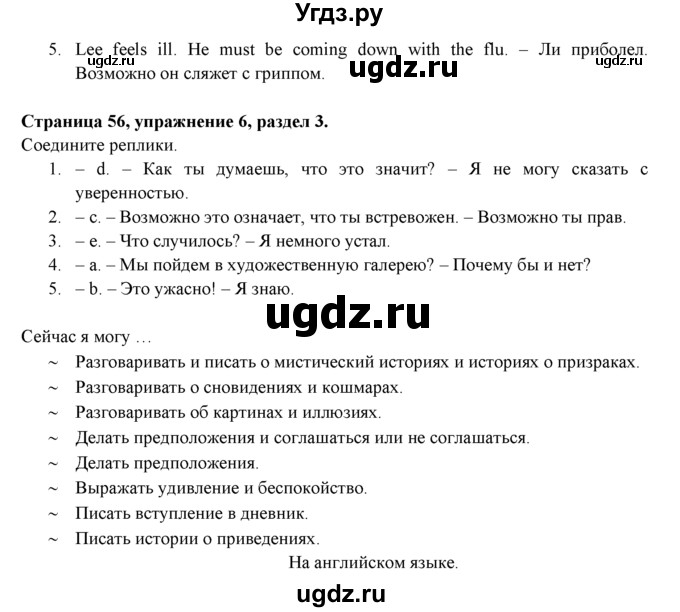 ГДЗ (Решебник к учебнику 2015) по английскому языку 9 класс (spotlight) Ваулина Ю.Е. / страница / 56(продолжение 4)