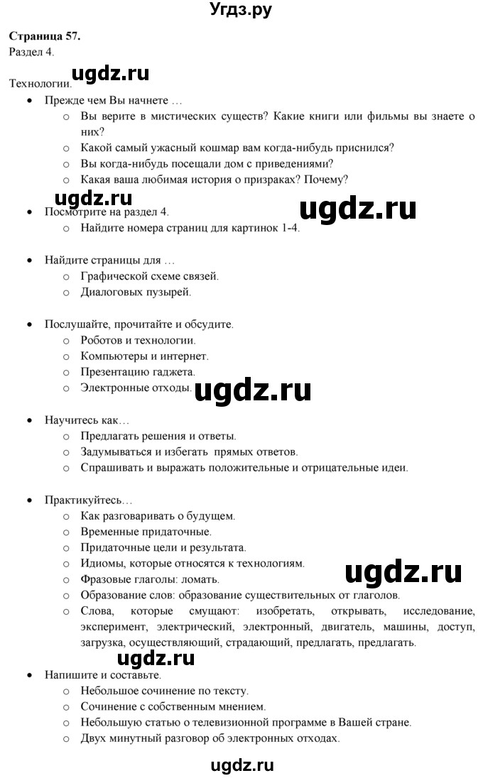 ГДЗ (Решебник к учебнику 2015) по английскому языку 9 класс (spotlight) Ваулина Ю.Е. / страница / 57