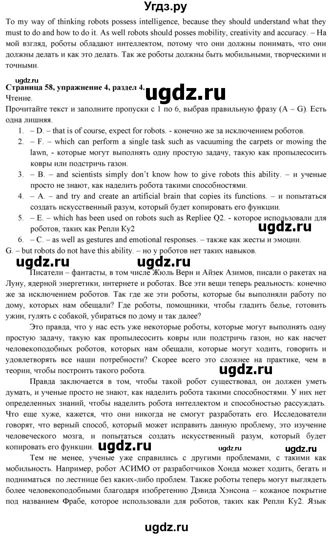 ГДЗ (Решебник к учебнику 2015) по английскому языку 9 класс (spotlight) Ваулина Ю.Е. / страница / 58(продолжение 2)