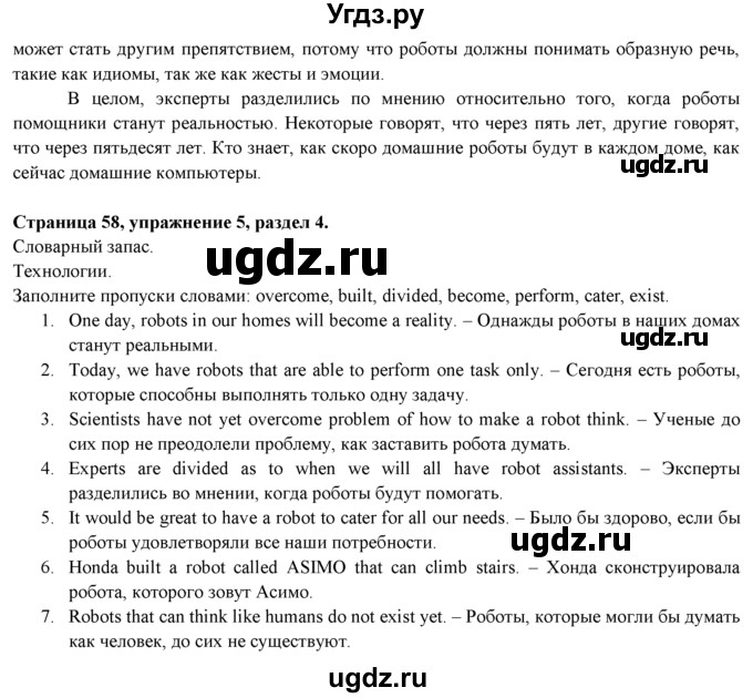 ГДЗ (Решебник к учебнику 2015) по английскому языку 9 класс (spotlight) Ваулина Ю.Е. / страница / 58(продолжение 3)