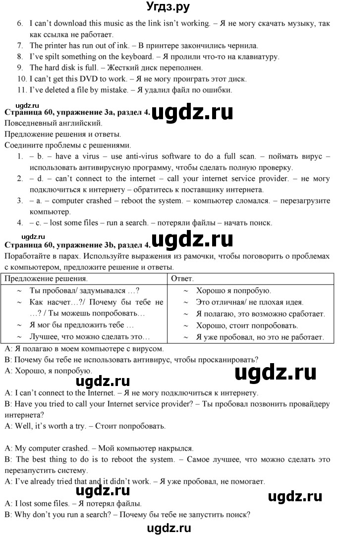 ГДЗ (Решебник к учебнику 2015) по английскому языку 9 класс (spotlight) Ваулина Ю.Е. / страница / 60(продолжение 2)