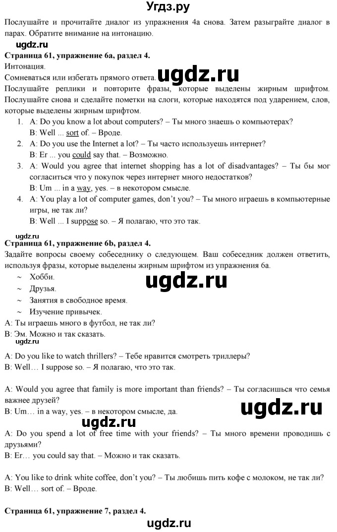ГДЗ (Решебник к учебнику 2015) по английскому языку 9 класс (spotlight) Ваулина Ю.Е. / страница / 61(продолжение 2)