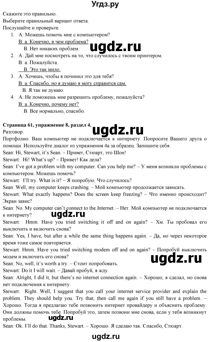ГДЗ (Решебник к учебнику 2015) по английскому языку 9 класс (spotlight) Ваулина Ю.Е. / страница / 61(продолжение 3)