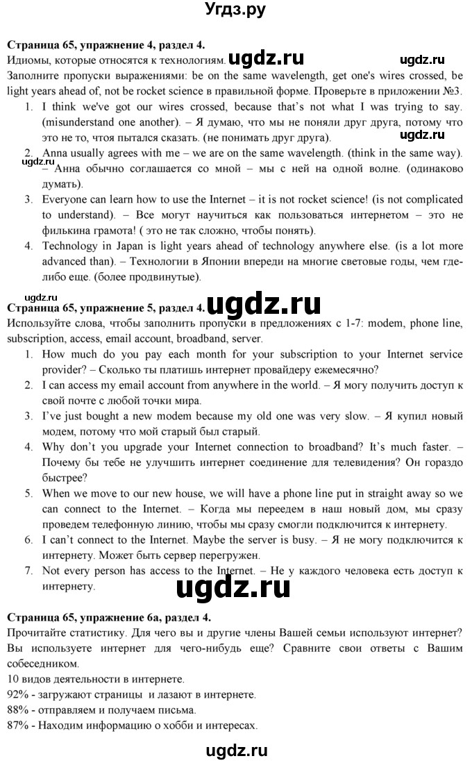 ГДЗ (Решебник к учебнику 2015) по английскому языку 9 класс (spotlight) Ваулина Ю.Е. / страница / 65