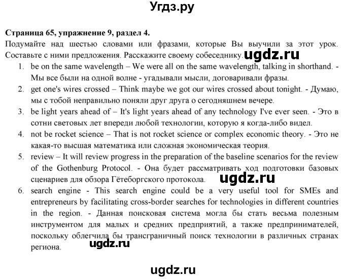 ГДЗ (Решебник к учебнику 2015) по английскому языку 9 класс (spotlight) Ваулина Ю.Е. / страница / 65(продолжение 5)