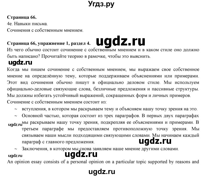 ГДЗ (Решебник к учебнику 2015) по английскому языку 9 класс (spotlight) Ваулина Ю.Е. / страница / 66