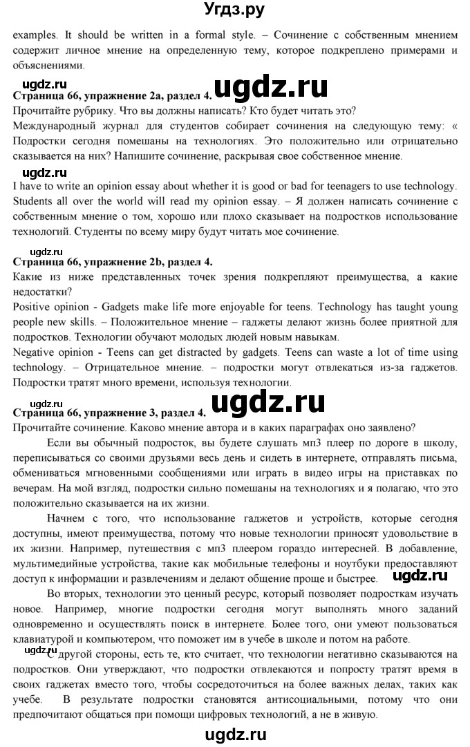 ГДЗ (Решебник к учебнику 2015) по английскому языку 9 класс (spotlight) Ваулина Ю.Е. / страница / 66(продолжение 2)