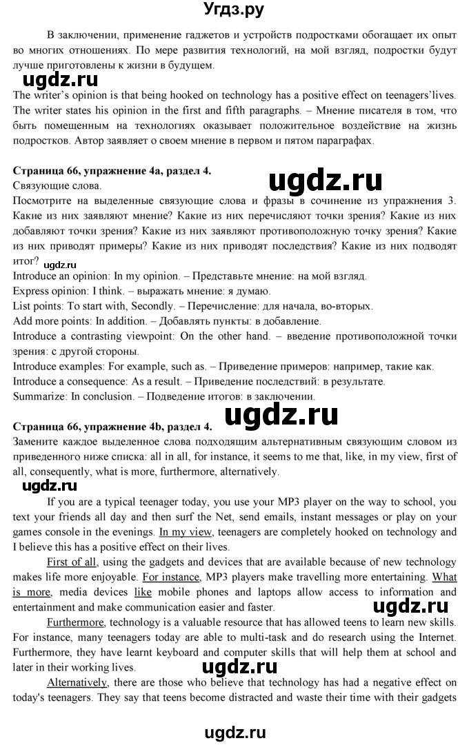 ГДЗ (Решебник к учебнику 2015) по английскому языку 9 класс (spotlight) Ваулина Ю.Е. / страница / 66(продолжение 3)