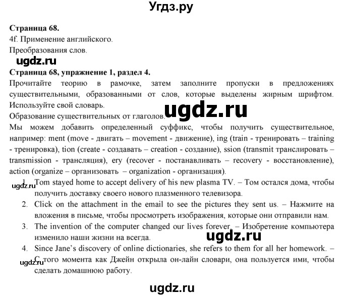 ГДЗ (Решебник к учебнику 2015) по английскому языку 9 класс (spotlight) Ваулина Ю.Е. / страница / 68