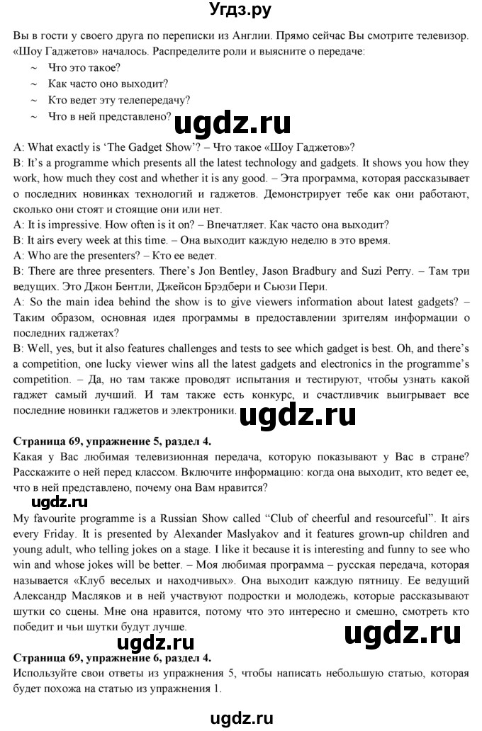 ГДЗ (Решебник к учебнику 2015) по английскому языку 9 класс (spotlight) Ваулина Ю.Е. / страница / 69(продолжение 3)