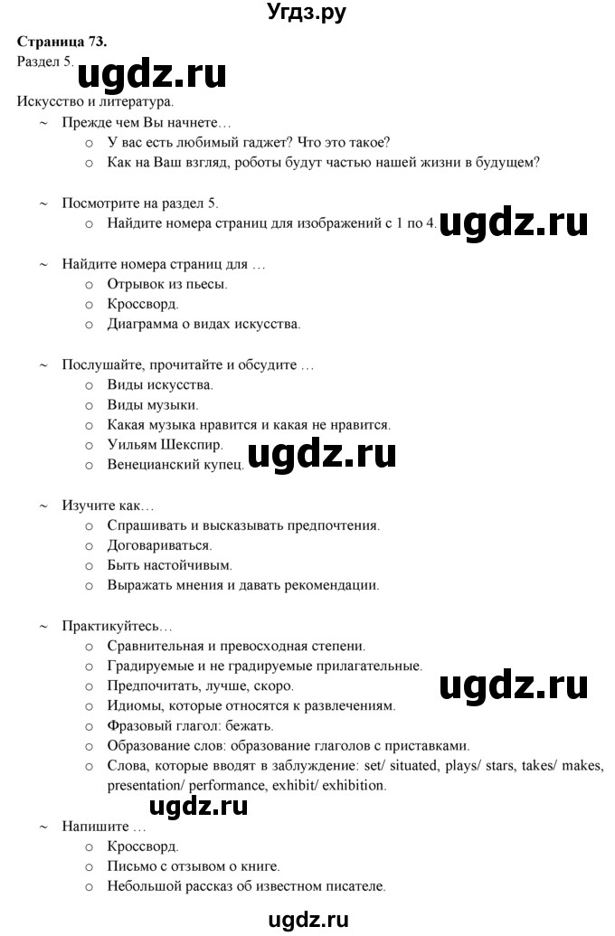 ГДЗ (Решебник к учебнику 2015) по английскому языку 9 класс (spotlight) Ваулина Ю.Е. / страница / 73