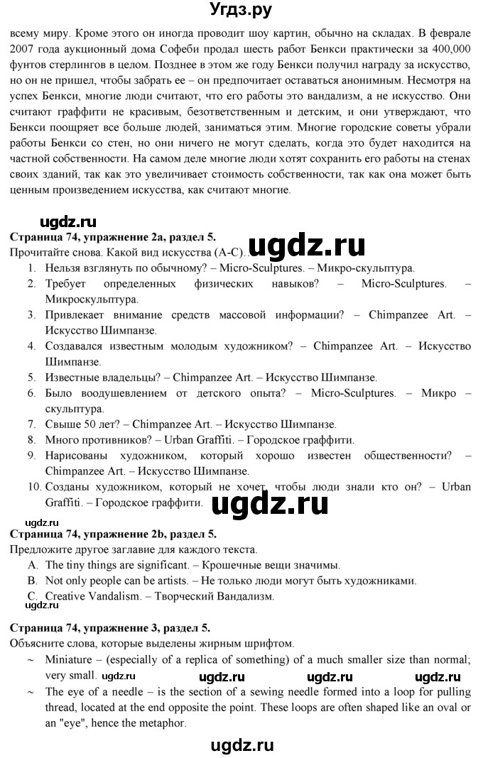 ГДЗ (Решебник к учебнику 2015) по английскому языку 9 класс (spotlight) Ваулина Ю.Е. / страница / 74(продолжение 3)
