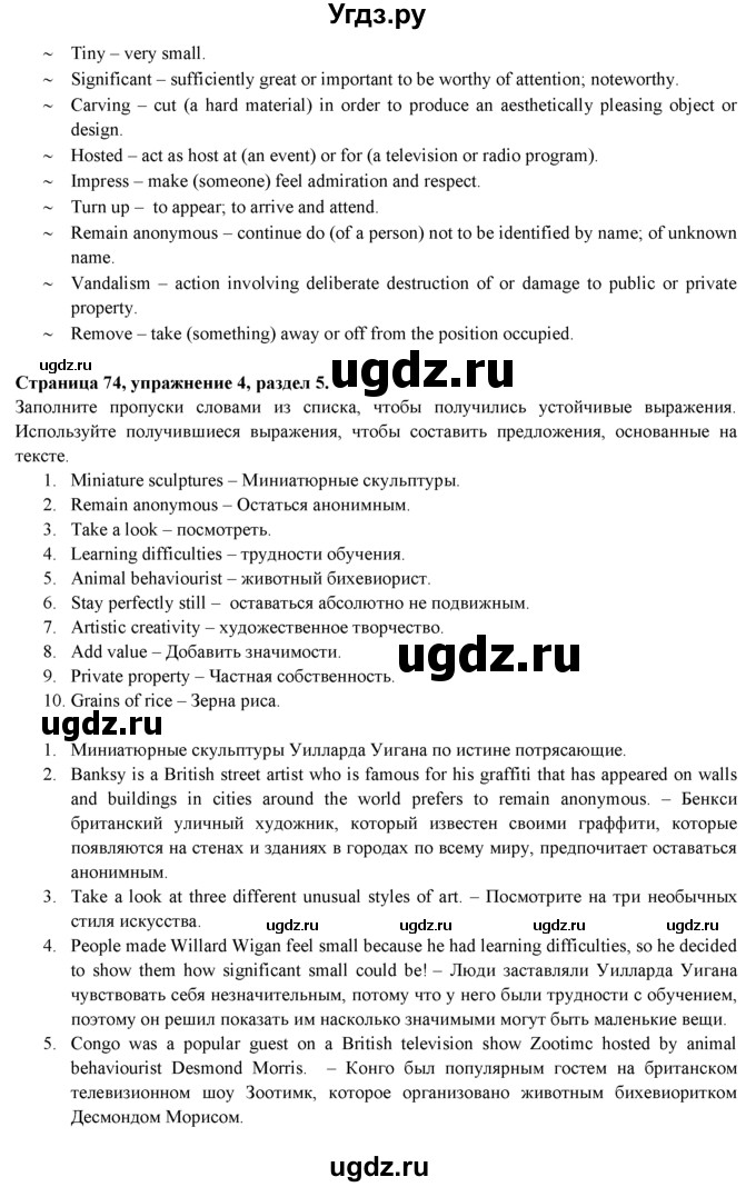 ГДЗ (Решебник к учебнику 2015) по английскому языку 9 класс (spotlight) Ваулина Ю.Е. / страница / 74(продолжение 4)