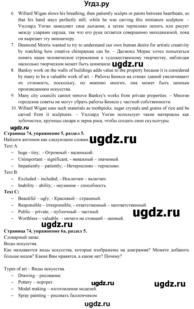 ГДЗ (Решебник к учебнику 2015) по английскому языку 9 класс (spotlight) Ваулина Ю.Е. / страница / 74(продолжение 5)