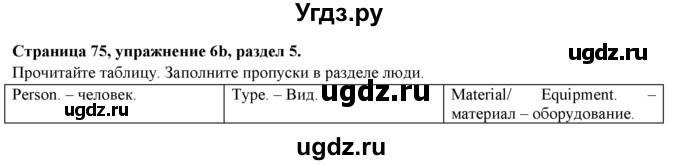 ГДЗ (Решебник к учебнику 2015) по английскому языку 9 класс (spotlight) Ваулина Ю.Е. / страница / 75