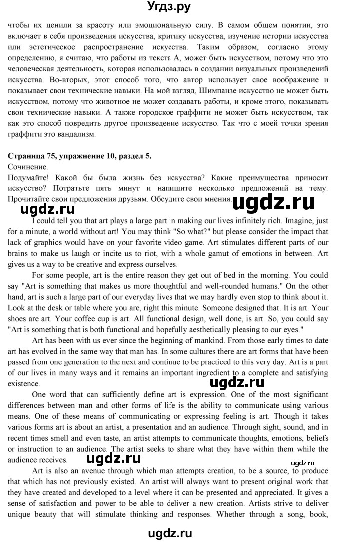 ГДЗ (Решебник к учебнику 2015) по английскому языку 9 класс (spotlight) Ваулина Ю.Е. / страница / 75(продолжение 6)