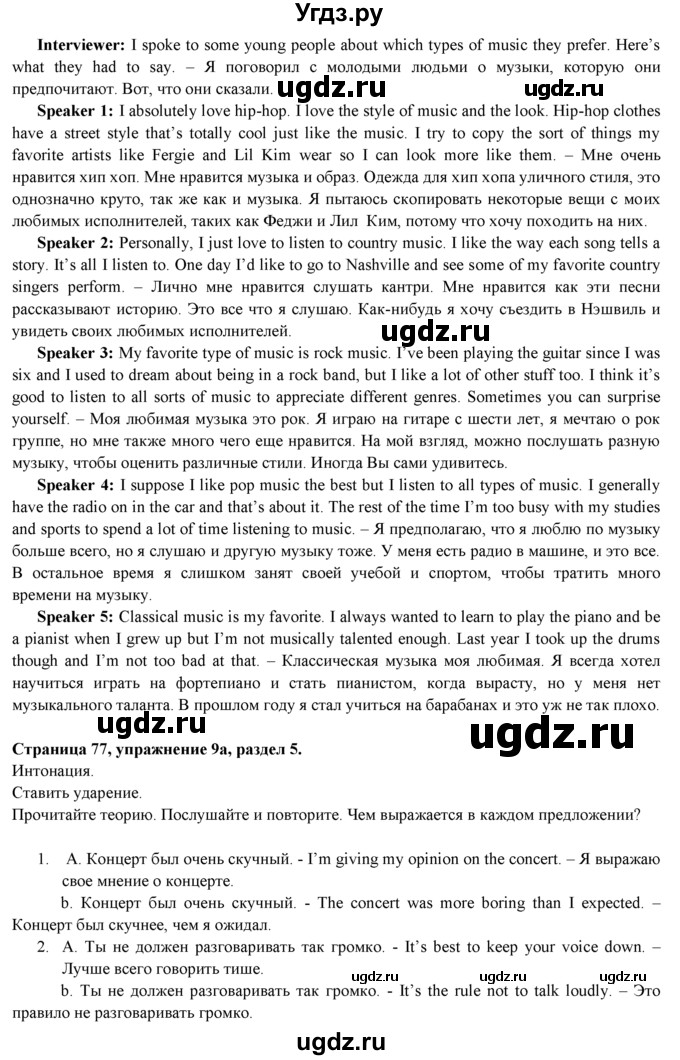 ГДЗ (Решебник к учебнику 2015) по английскому языку 9 класс (spotlight) Ваулина Ю.Е. / страница / 77(продолжение 3)