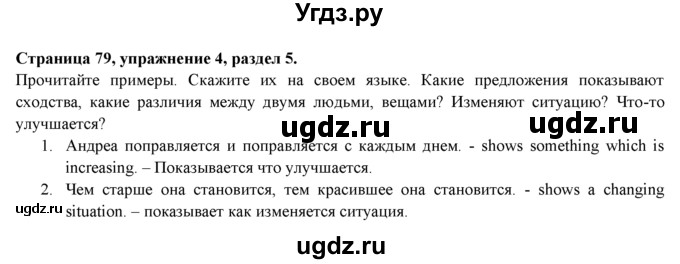 ГДЗ (Решебник к учебнику 2015) по английскому языку 9 класс (spotlight) Ваулина Ю.Е. / страница / 79