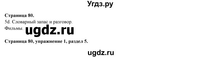ГДЗ (Решебник к учебнику 2015) по английскому языку 9 класс (spotlight) Ваулина Ю.Е. / страница / 80