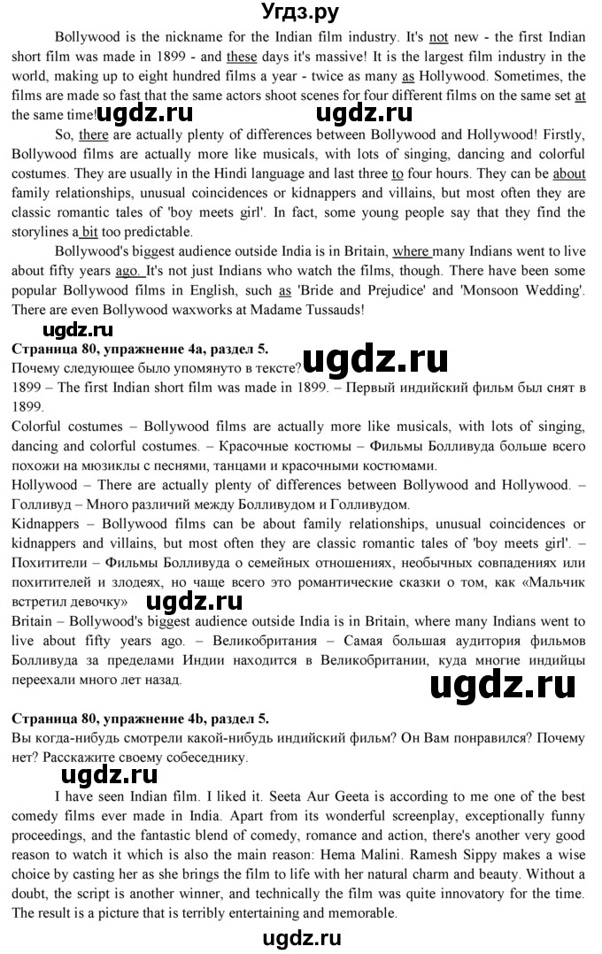 ГДЗ (Решебник к учебнику 2015) по английскому языку 9 класс (spotlight) Ваулина Ю.Е. / страница / 80(продолжение 5)