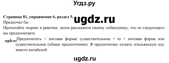 ГДЗ (Решебник к учебнику 2015) по английскому языку 9 класс (spotlight) Ваулина Ю.Е. / страница / 81