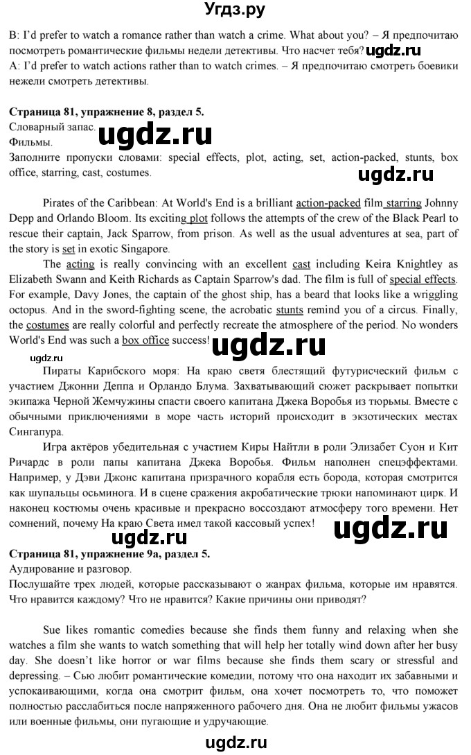 ГДЗ (Решебник к учебнику 2015) по английскому языку 9 класс (spotlight) Ваулина Ю.Е. / страница / 81(продолжение 3)
