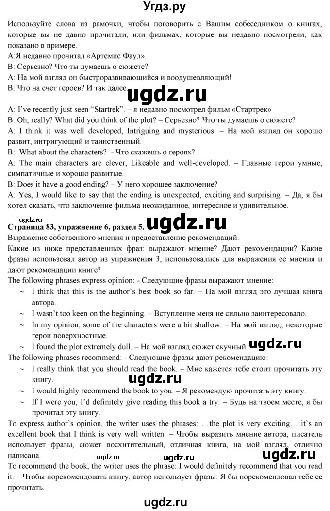 ГДЗ (Решебник к учебнику 2015) по английскому языку 9 класс (spotlight) Ваулина Ю.Е. / страница / 83(продолжение 2)