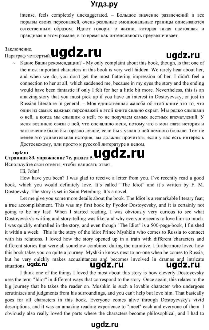 ГДЗ (Решебник к учебнику 2015) по английскому языку 9 класс (spotlight) Ваулина Ю.Е. / страница / 83(продолжение 4)