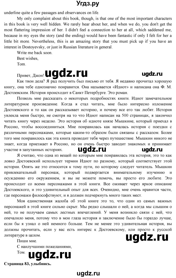ГДЗ (Решебник к учебнику 2015) по английскому языку 9 класс (spotlight) Ваулина Ю.Е. / страница / 83(продолжение 5)