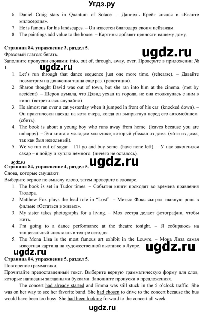 ГДЗ (Решебник к учебнику 2015) по английскому языку 9 класс (spotlight) Ваулина Ю.Е. / страница / 84(продолжение 2)