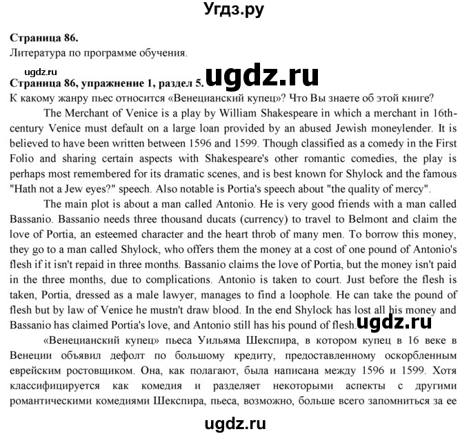 ГДЗ (Решебник к учебнику 2015) по английскому языку 9 класс (spotlight) Ваулина Ю.Е. / страница / 86
