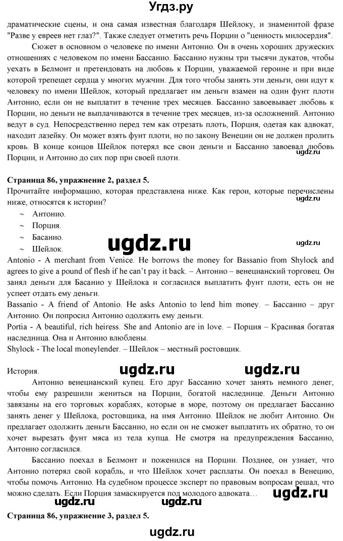 ГДЗ (Решебник к учебнику 2015) по английскому языку 9 класс (spotlight) Ваулина Ю.Е. / страница / 86(продолжение 2)