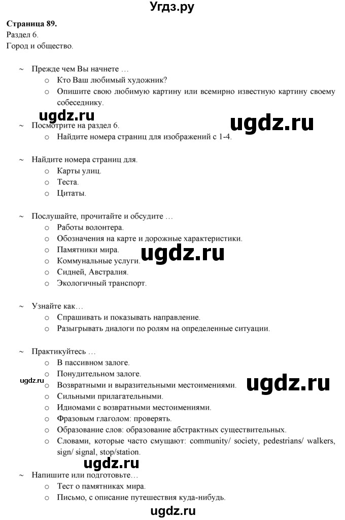ГДЗ (Решебник к учебнику 2015) по английскому языку 9 класс (spotlight) Ваулина Ю.Е. / страница / 89
