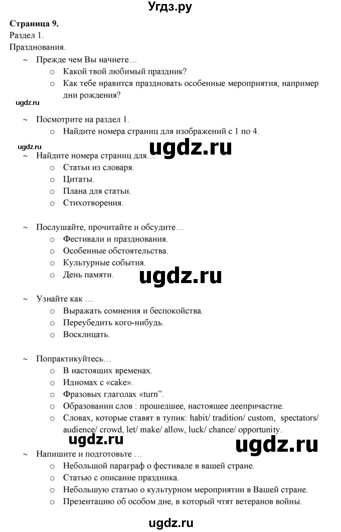ГДЗ (Решебник к учебнику 2015) по английскому языку 9 класс (spotlight) Ваулина Ю.Е. / страница / 9