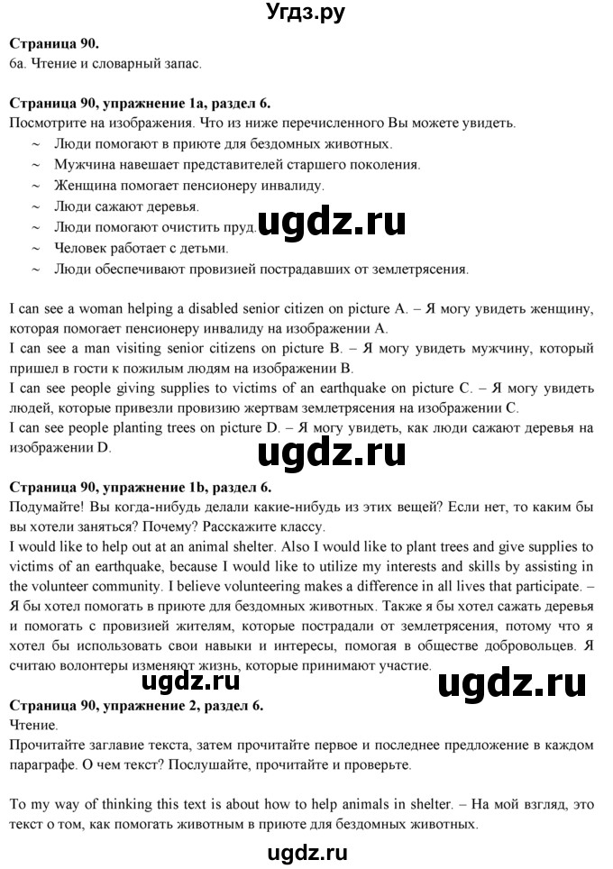 ГДЗ (Решебник к учебнику 2015) по английскому языку 9 класс (spotlight) Ваулина Ю.Е. / страница / 90