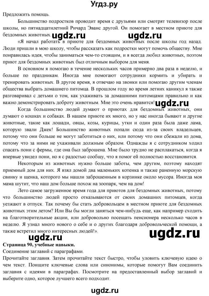 ГДЗ (Решебник к учебнику 2015) по английскому языку 9 класс (spotlight) Ваулина Ю.Е. / страница / 90(продолжение 2)