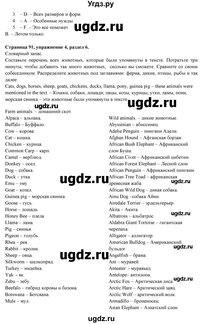 ГДЗ (Решебник к учебнику 2015) по английскому языку 9 класс (spotlight) Ваулина Ю.Е. / страница / 91(продолжение 2)