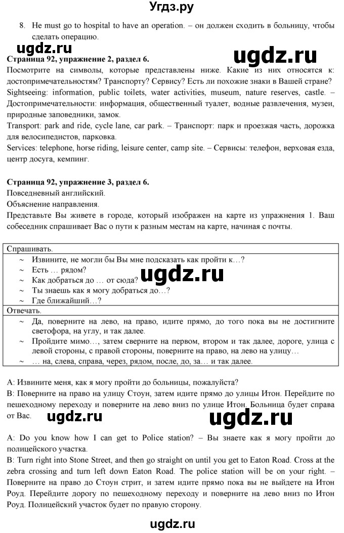 ГДЗ (Решебник к учебнику 2015) по английскому языку 9 класс (spotlight) Ваулина Ю.Е. / страница / 92(продолжение 2)