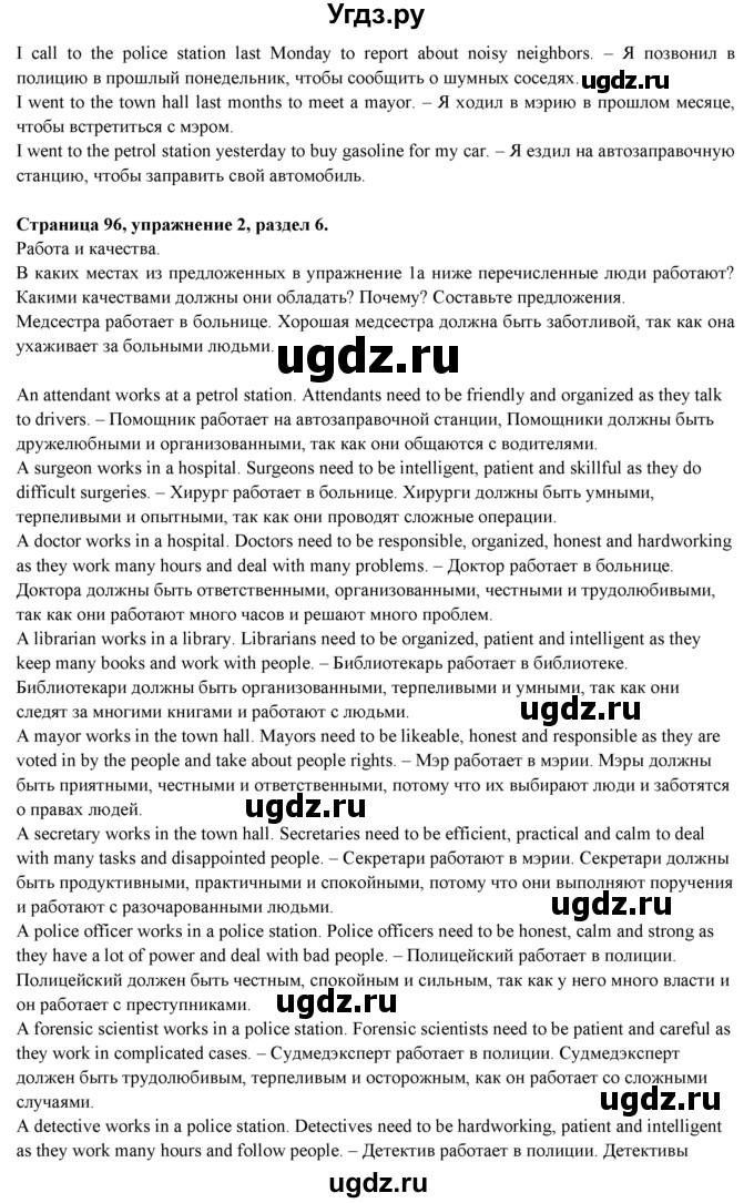 ГДЗ (Решебник к учебнику 2015) по английскому языку 9 класс (spotlight) Ваулина Ю.Е. / страница / 96(продолжение 3)