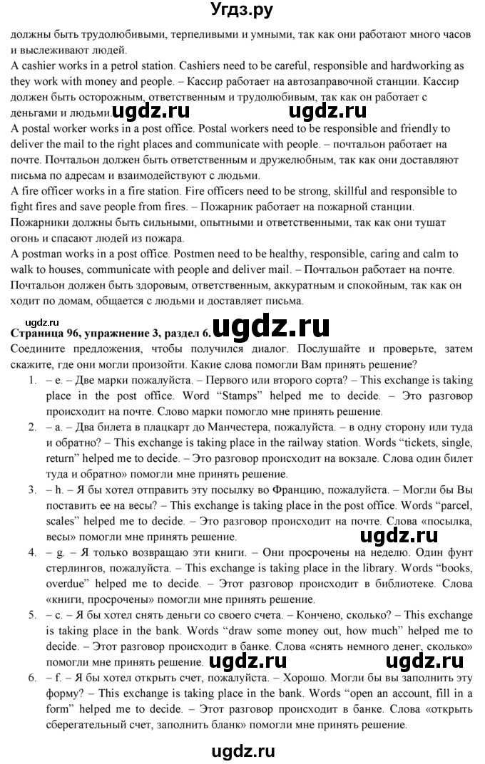 ГДЗ (Решебник к учебнику 2015) по английскому языку 9 класс (spotlight) Ваулина Ю.Е. / страница / 96(продолжение 4)