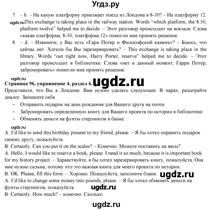 ГДЗ (Решебник к учебнику 2015) по английскому языку 9 класс (spotlight) Ваулина Ю.Е. / страница / 96(продолжение 5)