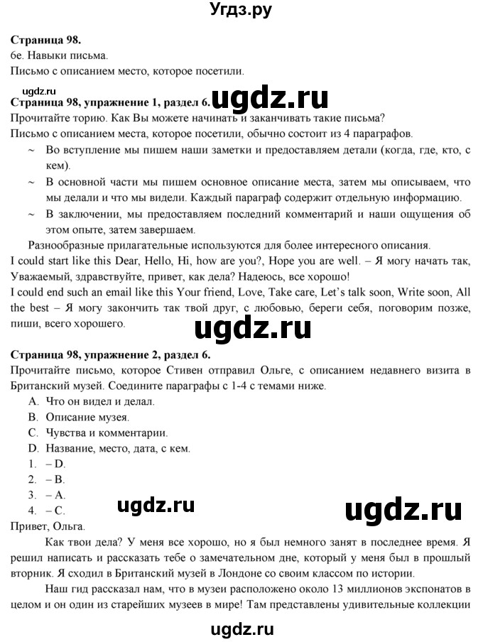 ГДЗ (Решебник к учебнику 2015) по английскому языку 9 класс (spotlight) Ваулина Ю.Е. / страница / 98