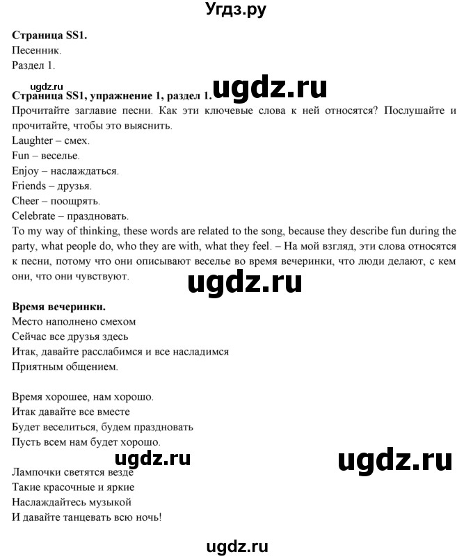 ГДЗ (Решебник к учебнику 2015) по английскому языку 9 класс (spotlight) Ваулина Ю.Е. / song sheets / ss1